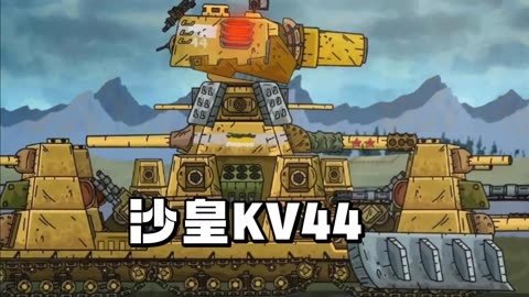 kv44重坦动画 回家图片