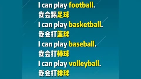 每日英语口语练习 i can play football 我会踢足球