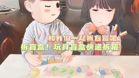 [拆盲盒]玩具盲盒快递拆箱!看有没有你喜欢的!