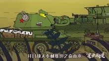 坦克世界动画KV44M出击动画