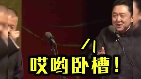 永远相信于谦的捧哏!随口一句脏话就能封神,老郭师徒俩没干过他