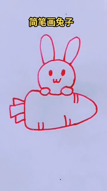 简笔画兔子爱吃胡萝卜