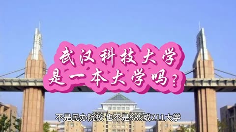 湖北排名大學是哪幾所學校_湖北的大學排名_湖北排名大學前十名