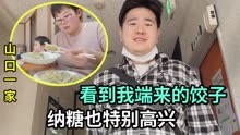 日本小儿子也喜欢中餐，包了点饺子送到福利院，希望他能喜欢