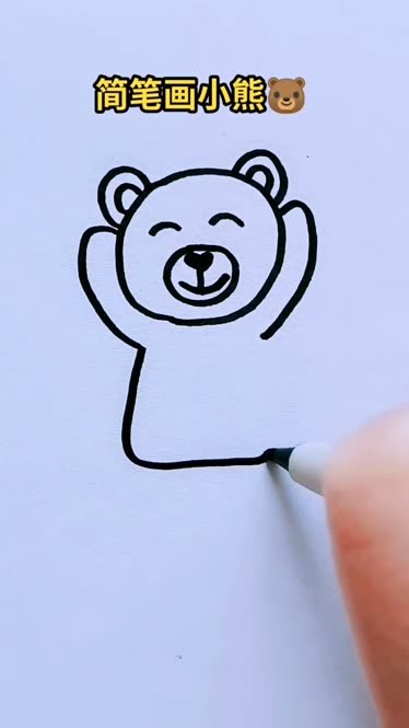小熊背面简笔画图片
