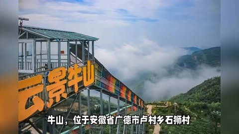 安徽广德牛山旅游区图片