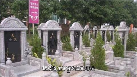 青岛太平陵公墓图片
