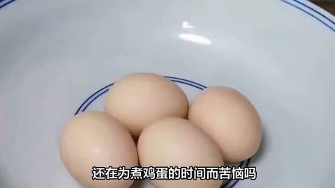 煮鸡蛋要煮几分钟才熟,今天来教你如何轻松掌握煮鸡蛋的最佳时间