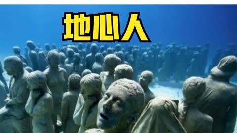 地心人:生活在地球深处的神秘生物?