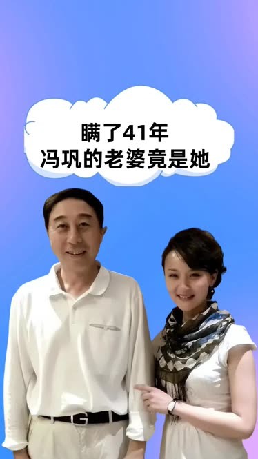 冯巩的老婆照片近照图片