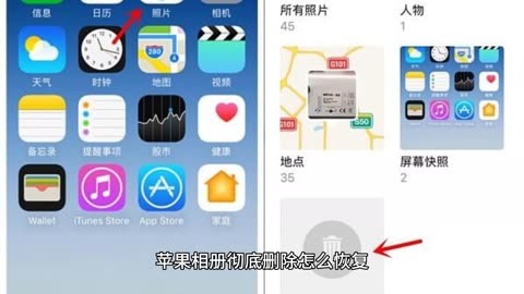 苹果相册彻底删除怎么恢复