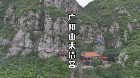 广阳山位于河北省邢台沙河市渡口村是中华道教圣地北方名山