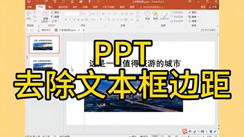 ppt怎样去掉背景图片图片