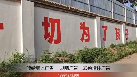 广东墙体写字广告农村刷墙广告