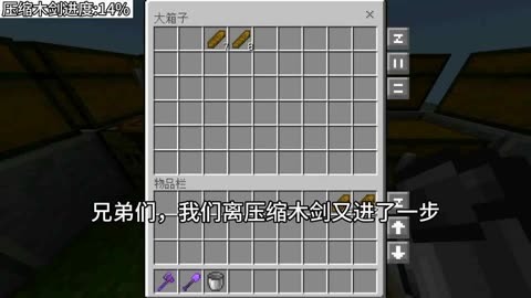 【我的世界】挑战压缩木剑第三十九集minecraft压