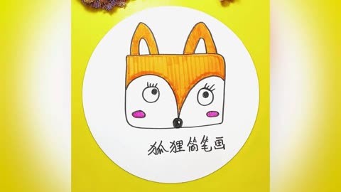 动物简笔画 矩形创意小狐狸