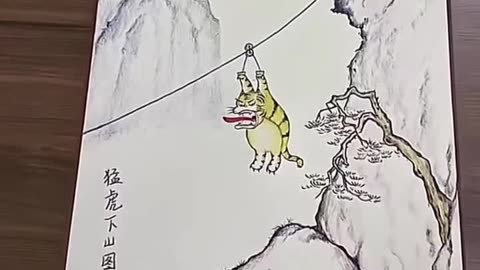 114  宝画 猛虎下山图